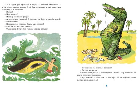 Носов Фантазеры