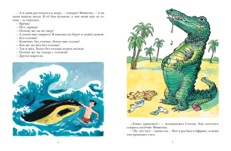 Произведение Носова Фантазеры