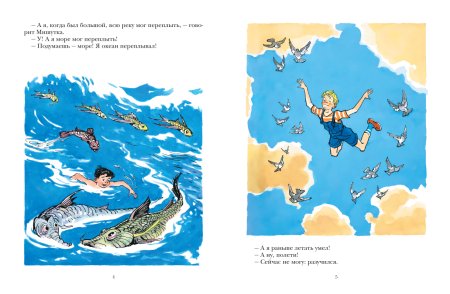 Иллюстрации к рассказу Носова Фантазеры