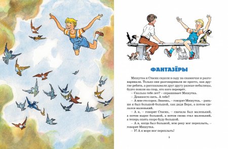 Фантазёры (Николай Носов)