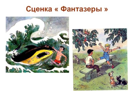 Носов Фантазеры презентация