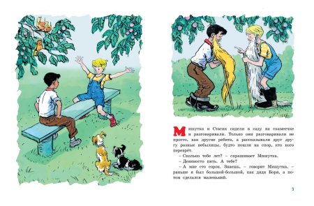 Носов Николай Николаевич "Фантазеры"