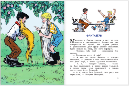 Сказочные персонажи Фантазеры