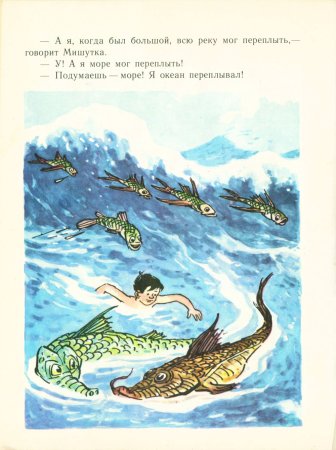 Иллюстрации к рассказу Носова Фантазеры