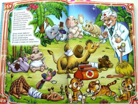 Доктор Айболит, Чуковский к.