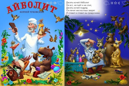 Сказки Корнея Чуковского. Айболит