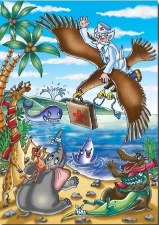 Чуковский Айболит Лимпопо