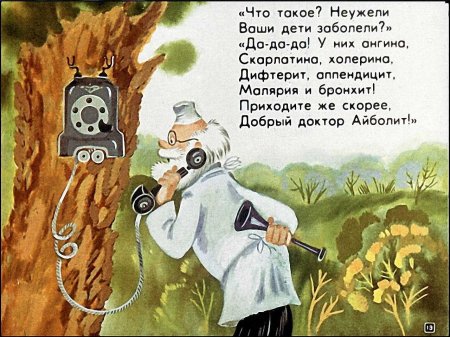 Диафильм Айболит Чуковский