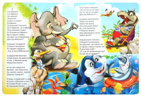 Стихотворение доктор Айболит к Чуковский
