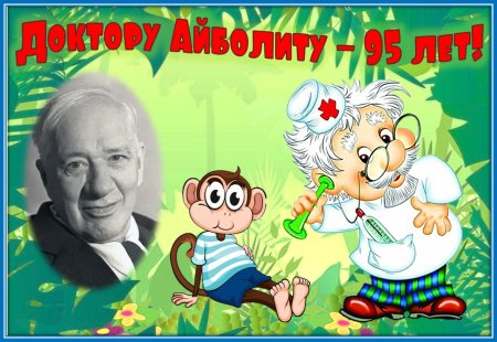 Чуковский доктор Айболит викторина для детей