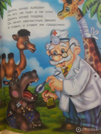 Книга Чуковского доктор Айболит