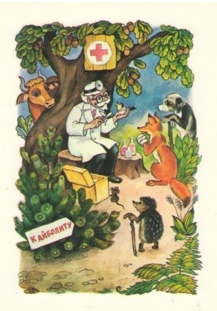 Иллюстрация к сказке Айболит Чуковского