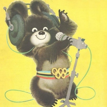 Плакат Олимпийский мишка 1980