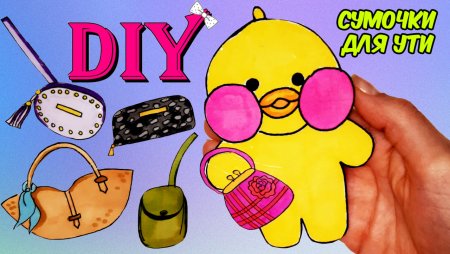 Нарисованные вещи для Ути лалафан