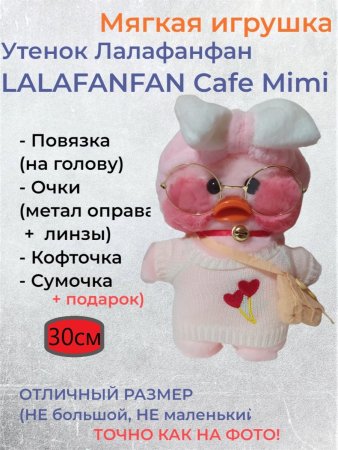 Утка лалафанфан одежда бумажная