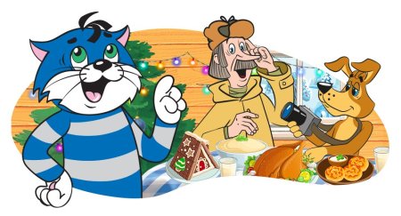 Простоквашино кот Матроскин