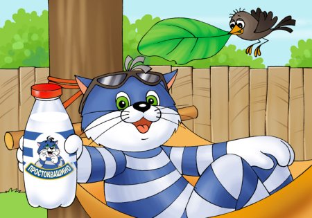 Кот Матроскин Простоквашино молоко
