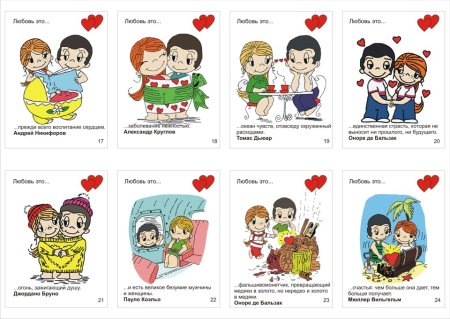 Карточки любви