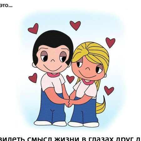 Лав из парочка