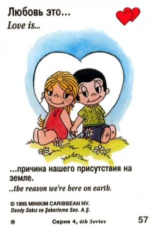 Love is жвачка вкладыши