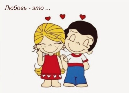 Картинки про любовь