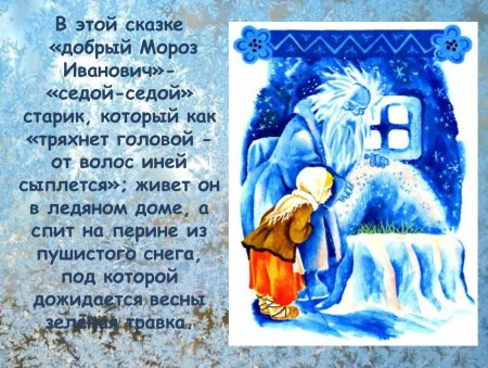 Сказка Мороз Иванович текст