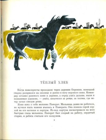 Рассказ Паустовского теплый хлеб