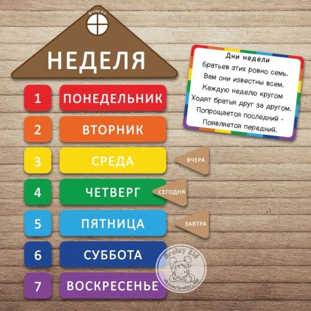 Календарь с днями недели для детей