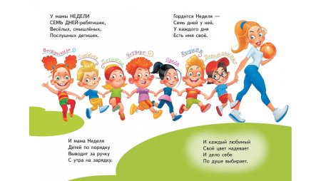 Учим дни недели