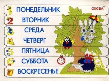 Неделя для дошкольников