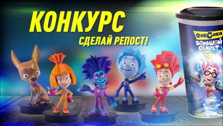Файер Фиксики большой секрет игрушка