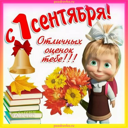 Открытки с 1 сентября