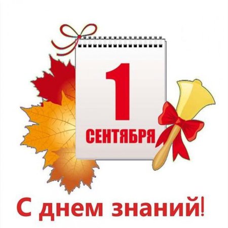 Открытки с 1 сентября