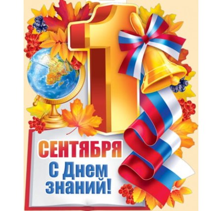 М днем знаний