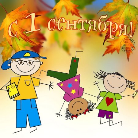 Открытки с 1 сентября