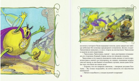 Лимонное царство Чиполлино