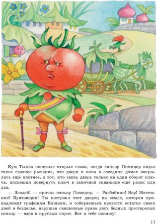 Джанни Родари "приключения Чиполлино"