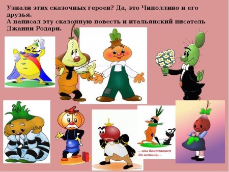 Сказка Чиполлино герои сказки