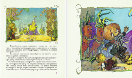 Приключения Чиполлино (ил. К. Бальони)