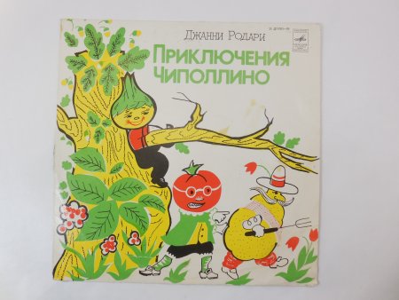 Приключения Чиполлино винил