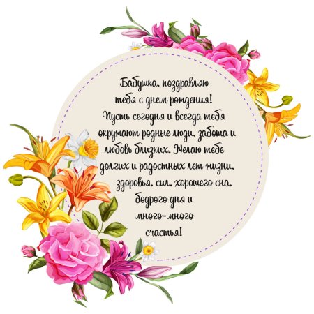 Открытка с днём рождения бабушке
