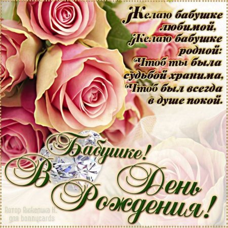 С днем рождения бабка