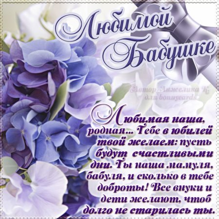 С днём рождения бабушка