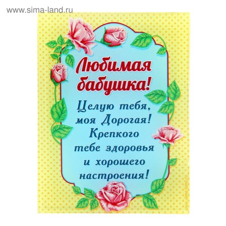 Открытка бабушке на др
