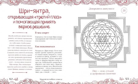 Мандалы, денежные Лилия Габо книга