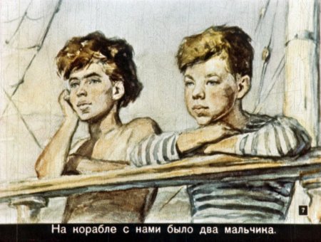 Мальчики из произведения акула