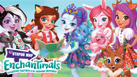Enchantimals волшебное королевство