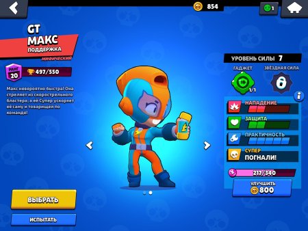 Brawl Stars герои Макс