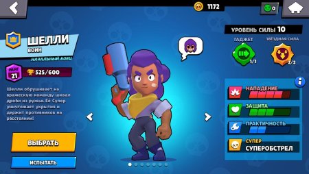 Brawl Stars Шелли Старая
