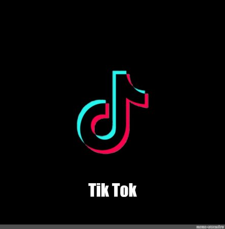 Тик ток черный